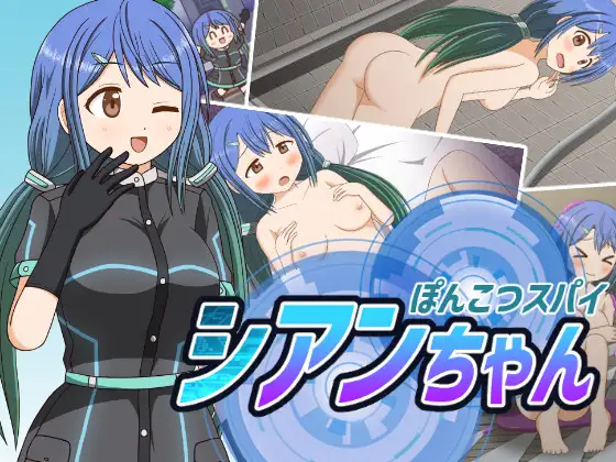 Clumsy Spy Sian-chan Español - RJ01145397 img main