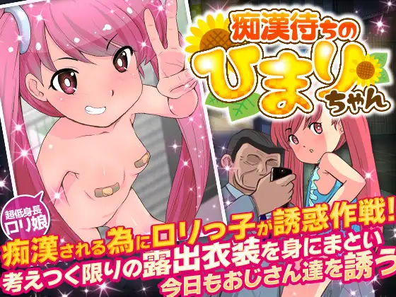 Himari-chan Waiting for Gropers [Final] RJ419364 Español - RJ419364 img main