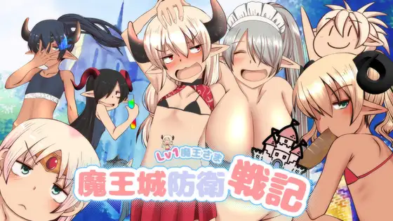 LV1 Mao-sama Maojo Bouei Senki RJ01235908 Español - LV1 Maō-sama Maōjō Bouei Senki Español,RJ01235908 - RJ01235908 img main