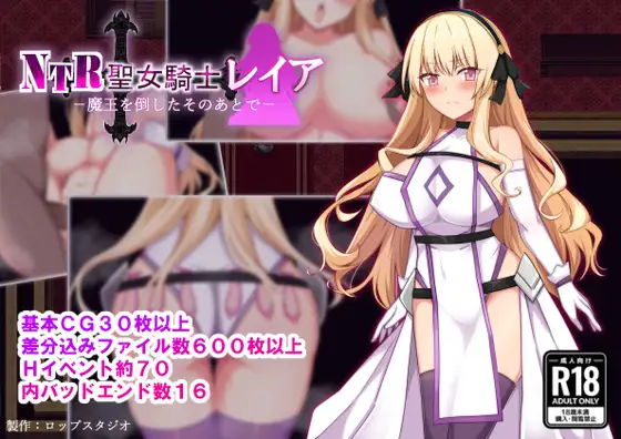 NTR Holy Knight Leia Español - RJ01268883 img main