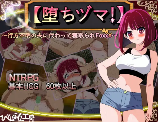 Fallen Wife - In Place of the Missing Husband Español - RJ01187503 img main