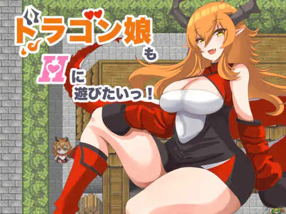 The Dragon Girl Also Wants to Have Fun with H Español - RJ01272956 img main