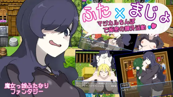 Futa × Witch Español - RJ01358360 img main