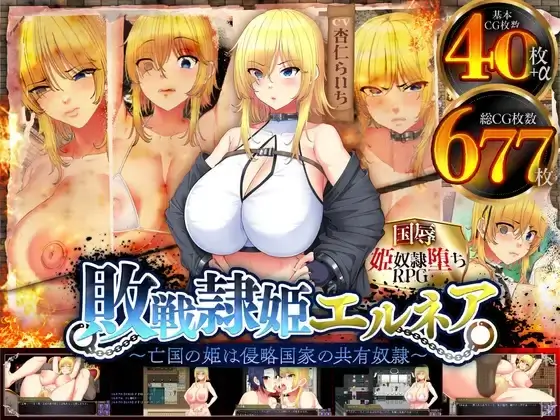 Defeated Slave Princess Elnea Español - RJ01347783 img main