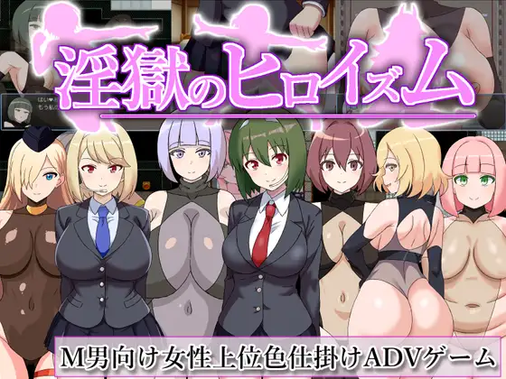 Heroism in the Lewd Hell Español Heroism in the Lewd Hell Español - RJ01356571 img main