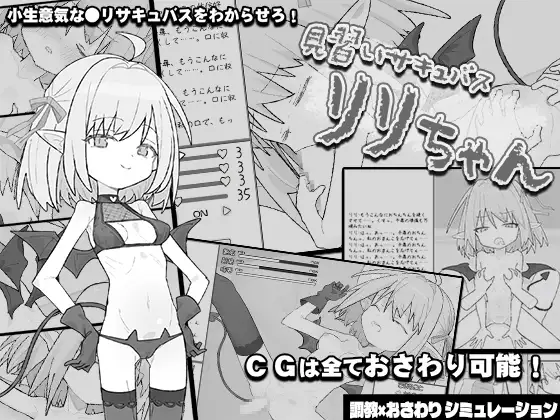 Apprentice Succubus Lili-chan RJ01397442 Español - RJ01397442 img main