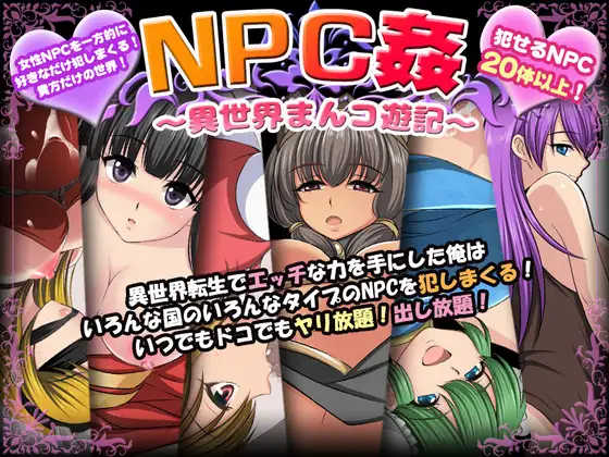NPC Violation Isekai Pussy Chronicle Español - RJ01268759 img main