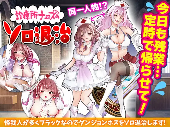 The Clinic Nurse Solo Extermination Español - RJ01397272 img main