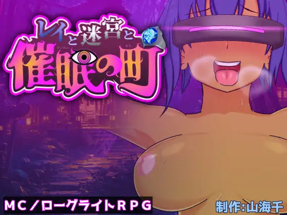 Rei the Labyrinth and the Hypnosis Town Español - RJ01399313 img main