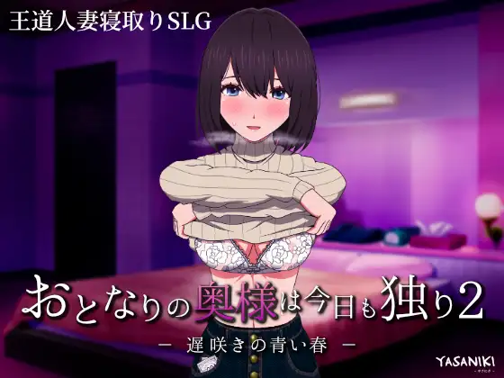 My Neighbors Lonely Wife 2 Español - RJ402638 img main