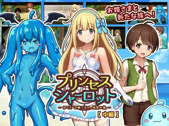 Princess Charlotte Part 2 Español - RJ01377829 img main