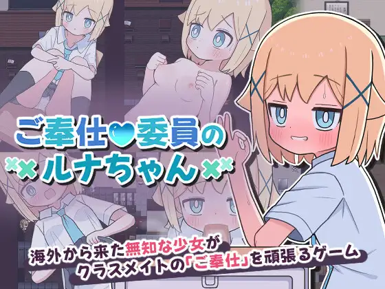 Luna‑chan of the Service Committee Español - RJ01415320 img main