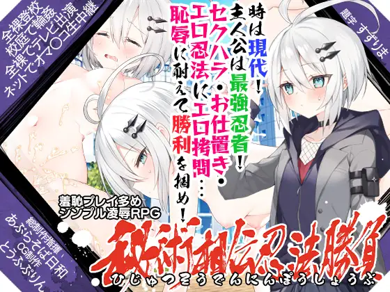 The Clash of Hidden Ninja Techniques Español - RJ374754 img main