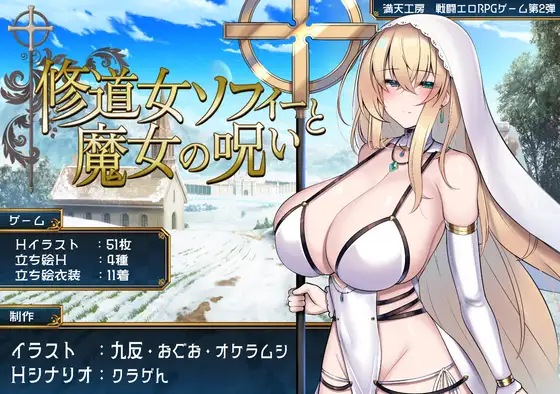 Sister Sophie and the Witch Curse Español - RJ01339608 img main