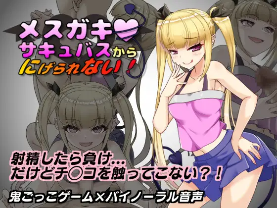 Can't Escape from the Bratty Succubus Español - RJ01362193 img main