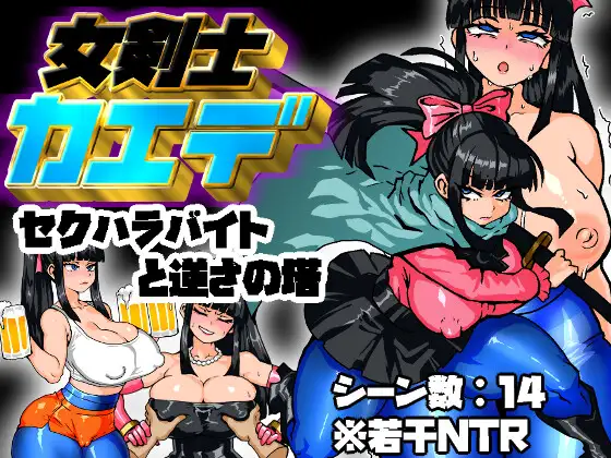 Female Swordsman Kaede Español - RJ01432026 img main