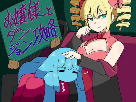 The Young Lady and the Dungeon Conquest RJ01208116 Español - RJ01208116 img main