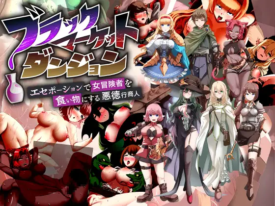 Black Market Dungeon RJ01251245 Español - RJ01251245 img main