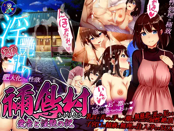 Neitori Village: Festival of Abuse and Lascivious Splendor RJ01346725 Español - RJ01346725 img main