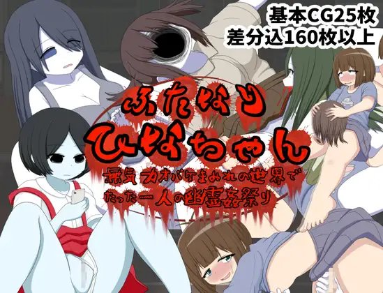 Futanari Hina-chan The Lone Ghost Orgy in a World Full of Listless Spirits RJ01200733 Español - RJ01200733 img main