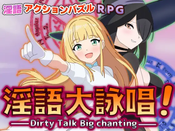 Dirty Talk Big Chanting RJ01406780 Español - RJ01406780 img main