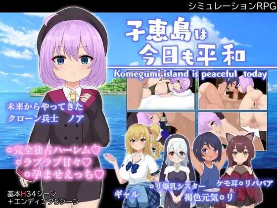 Koejima Is Peaceful Again Today RJ01486205 Español - RJ01486205 img main