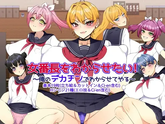 I Want To Teach The Female Leader A Lesson – I’Il Teach Her A Lesson With My Big Dick [Final] RJ01397058 Español - RJ01397058 img main