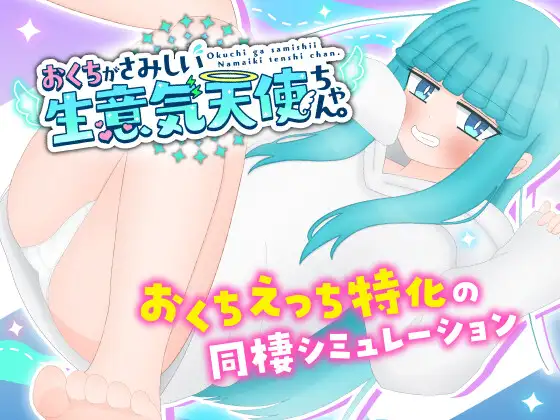 The Cheeky Little Angel Whose Mouth Is Lonely RJ01387252 Español