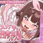 The Brat's Country Life All Adults are Weaklings RJ01536074 Español