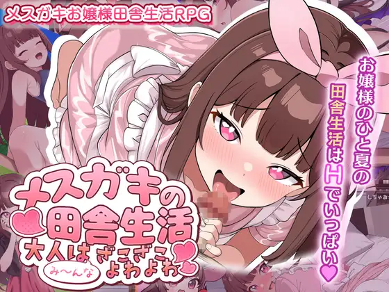 The Brat's Country Life All Adults are Weaklings RJ01536074 Español