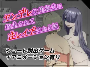 The Story of Being Restrained and Reverse Raped by a Yandere Classmate RJ01217653 Español