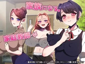 The Tutor Becomes Part of the Family RJ01515497 Español