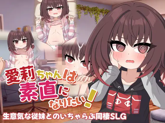 Airi-chan Wants to Be Honest! RJ01526565 Español