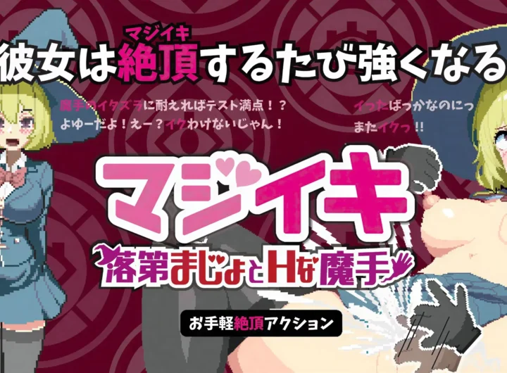 Maji-iki The Failing Witch and Lewd Magical Hands Español