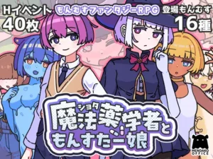 The Shota Magic Pharmacist and the Monster Girls RJ01480549 Español