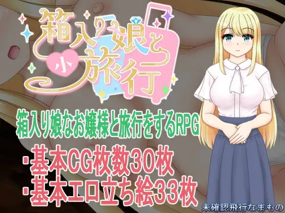 A Short Trip with a Sheltered Girl RJ01525428 Español