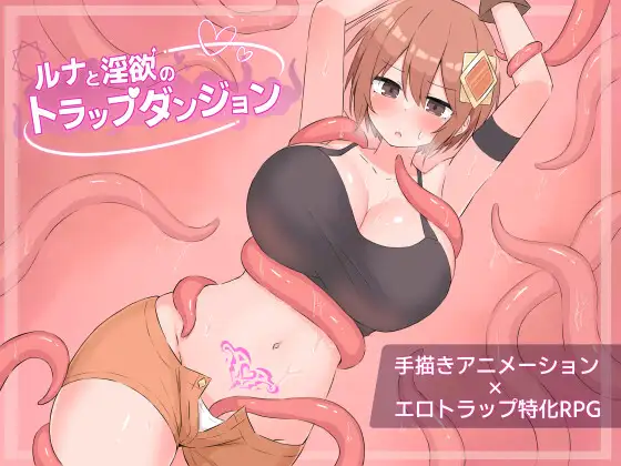 Luna and the Trap Dungeon of Lust RJ01596985 Español