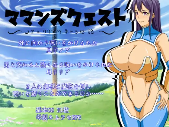 Maman's Quest RJ225456 Español